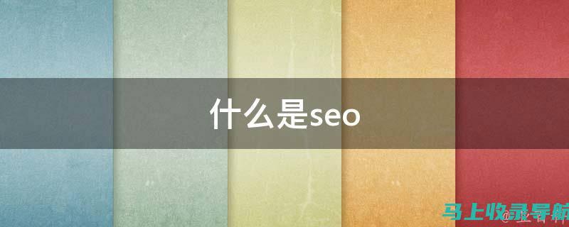 SEO与SEM：两种策略在提升网站排名方面的差异分析