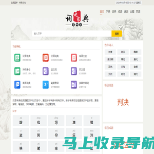新华字典_汉语词典_古诗文_英语字典_成语大全_成语大全-高质字典网